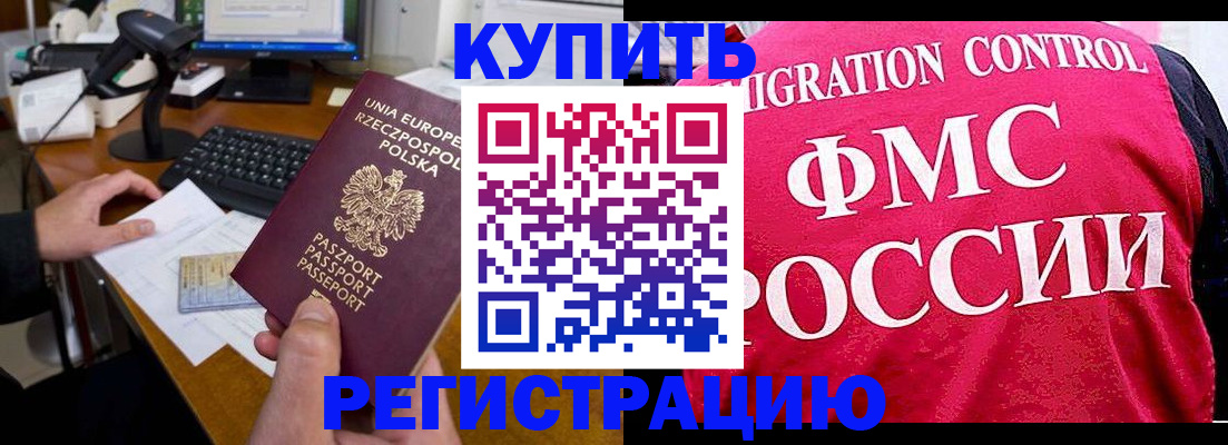 временная регистрация законно в Донецке