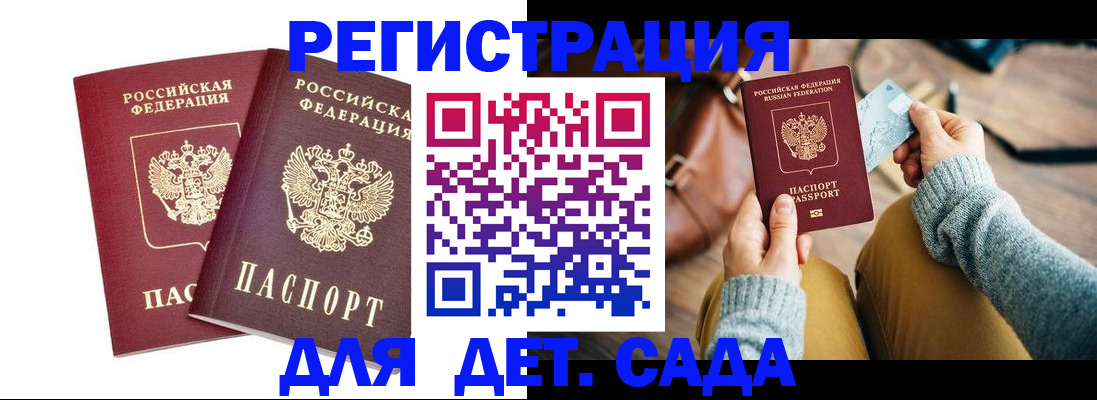 прописка законно в Донецке