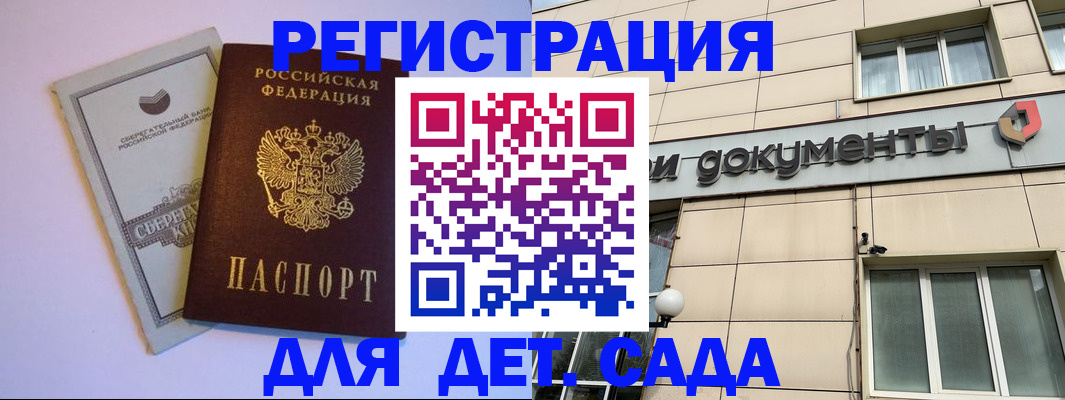 временная регистрация для всех в Донецке