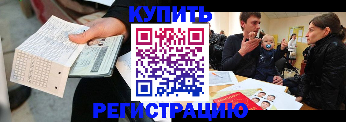 прописка поиск в Донецке