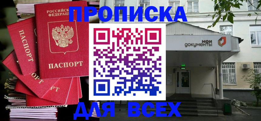 временная регистрация поиск в Донецке